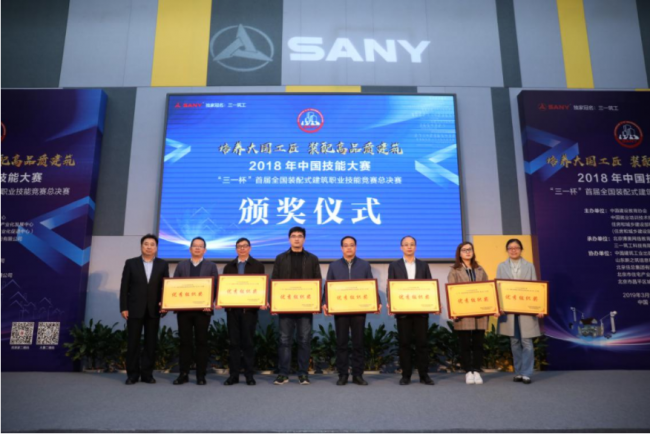 BIM与装配式|大国工匠展风采 ——2018年中国技能大赛 “三一杯”首届全国装配式建筑职业技能竞赛 职工组总决赛圆满收官