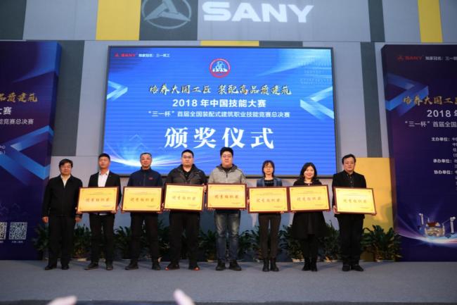 BIM与装配式|大国工匠展风采 ——2018年中国技能大赛 “三一杯”首届全国装配式建筑职业技能竞赛 职工组总决赛圆满收官