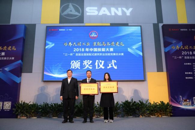 BIM与装配式|大国工匠展风采 ——2018年中国技能大赛 “三一杯”首届全国装配式建筑职业技能竞赛 职工组总决赛圆满收官