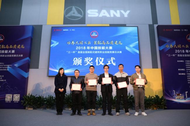 BIM与装配式|大国工匠展风采 ——2018年中国技能大赛 “三一杯”首届全国装配式建筑职业技能竞赛 职工组总决赛圆满收官