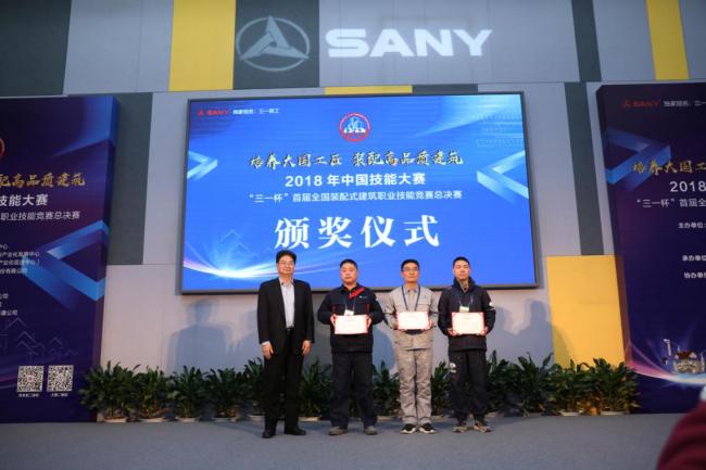 BIM与装配式|大国工匠展风采 ——2018年中国技能大赛 “三一杯”首届全国装配式建筑职业技能竞赛 职工组总决赛圆满收官