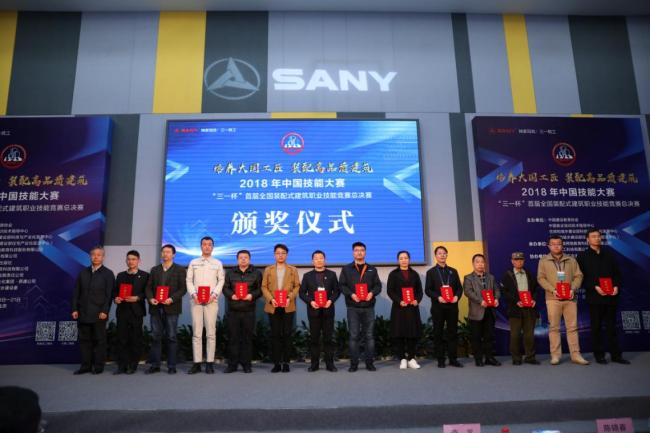 BIM与装配式|大国工匠展风采 ——2018年中国技能大赛 “三一杯”首届全国装配式建筑职业技能竞赛 职工组总决赛圆满收官