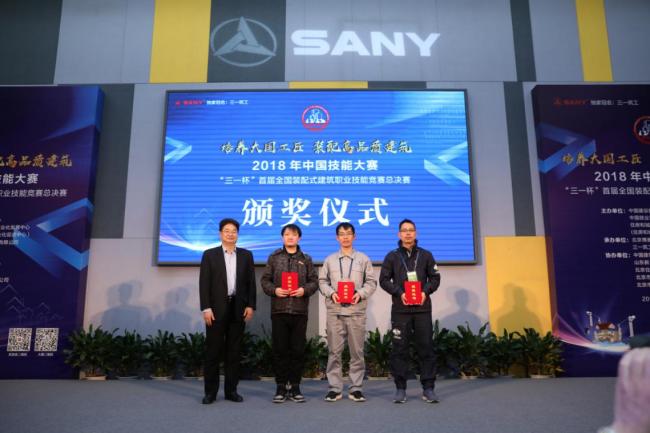 BIM与装配式|大国工匠展风采 ——2018年中国技能大赛 “三一杯”首届全国装配式建筑职业技能竞赛 职工组总决赛圆满收官