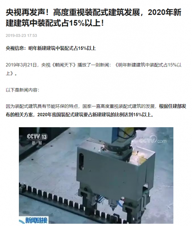 BIM与装配式|首届全国装配式建筑技能决赛获央视关注！ “国家高度重视装配式建筑发展”再次刷屏！