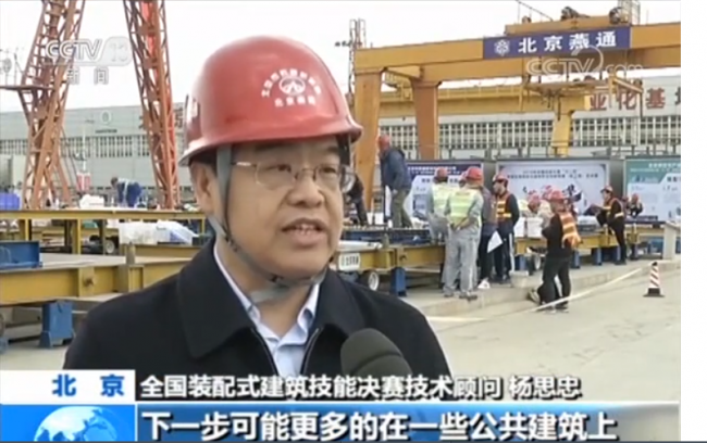 BIM与装配式|首届全国装配式建筑技能决赛获央视关注！ “国家高度重视装配式建筑发展”再次刷屏！