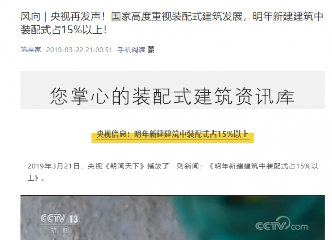 BIM与装配式|首届全国装配式建筑技能决赛获央视关注！ “国家高度重视装配式建筑发展”再次刷屏！