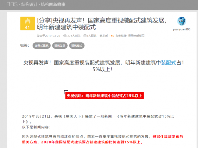 BIM与装配式|首届全国装配式建筑技能决赛获央视关注！ “国家高度重视装配式建筑发展”再次刷屏！