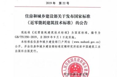 BIM与装配式|我国首部建筑节能引领性国家标准正式发布，建筑节能新三步走战略规划有了技术依据！-BIM建筑网