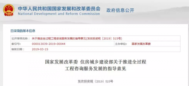 BIM与装配式|国家发改委、住建部发布《关于推进全过程工程咨询服务发展的指导意见》