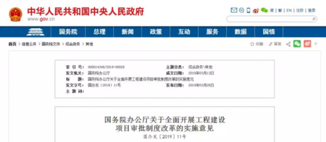BIM与装配式|国办印发实施意见 全面开展工程建设项目审批制度改革