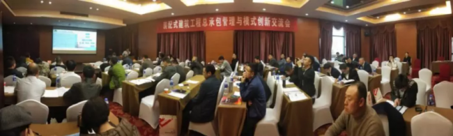 BIM与装配式|装配式建筑EPC工程总承包杭州论剑