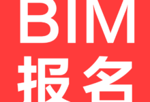 关于第十六期“全国BIM技能等级考试”报名、考试工作通知|个人BIM考试报名流程及报名方式-BIM建筑网