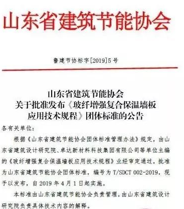 BIM与装配式|山东省今年4月1日起全面实施卓达玻纤增强复合保温墙板应用技术规程地方标准，建筑构造设计图集获审核通过印刷发行