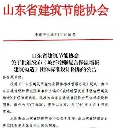 BIM与装配式|山东省今年4月1日起全面实施卓达玻纤增强复合保温墙板应用技术规程地方标准，建筑构造设计图集获审核通过印刷发行