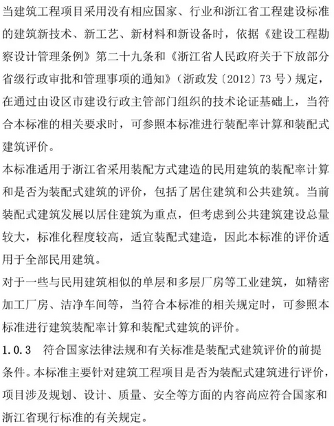 BIM与装配式|装配人，你认为的装配式建筑可能已经不再被评价为装配式建筑