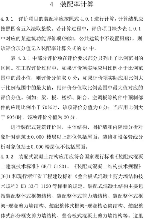BIM与装配式|装配人，你认为的装配式建筑可能已经不再被评价为装配式建筑