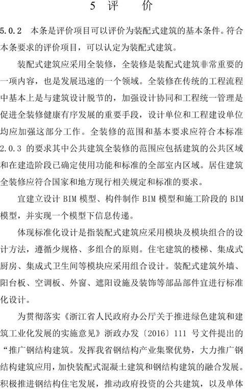 BIM与装配式|装配人，你认为的装配式建筑可能已经不再被评价为装配式建筑