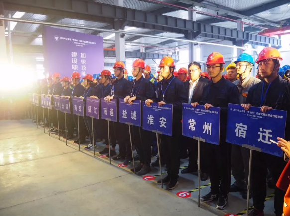 BIM与装配式|2019年江苏省“大地杯”装配式建筑职业技能竞赛成功举办！