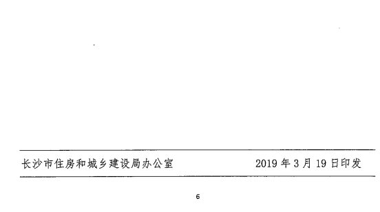 BIM与装配式|长沙市建委和长沙市财政局关于印发《长沙市装配式建筑财政补贴工作实施细则》的通知