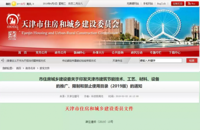 BIM与装配式|天津市住建委 | 超低能耗建筑技术列入《天津市建筑节能技术、工艺、材料、设备的推广、限制和禁止使用目录（2019版）》