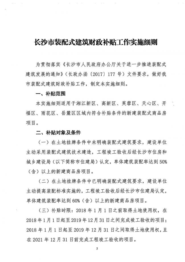 BIM与装配式|长沙将对装配式建筑给予100元/平米补贴