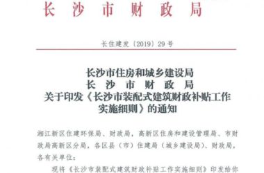 BIM与装配式|长沙将对装配式建筑给予100元/平米补贴-BIM建筑网