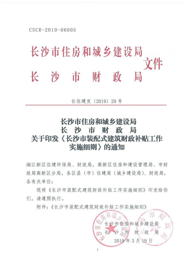 BIM与装配式|长沙将对装配式建筑给予100元/平米补贴
