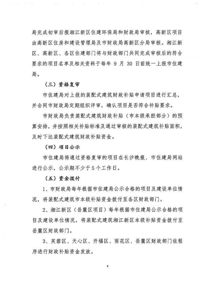 BIM与装配式|长沙将对装配式建筑给予100元/平米补贴