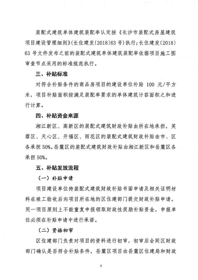 BIM与装配式|长沙将对装配式建筑给予100元/平米补贴