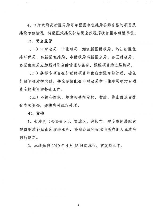 BIM与装配式|长沙将对装配式建筑给予100元/平米补贴