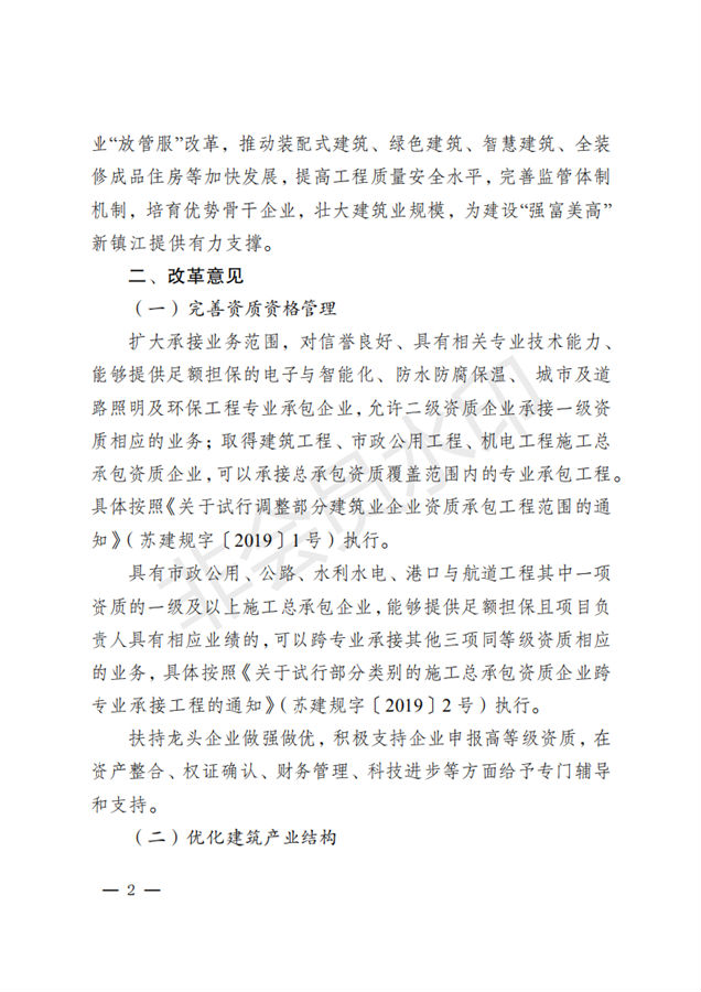 BIM与装配式|镇江市人民政府关于促进建筑业改革发展的实施意见