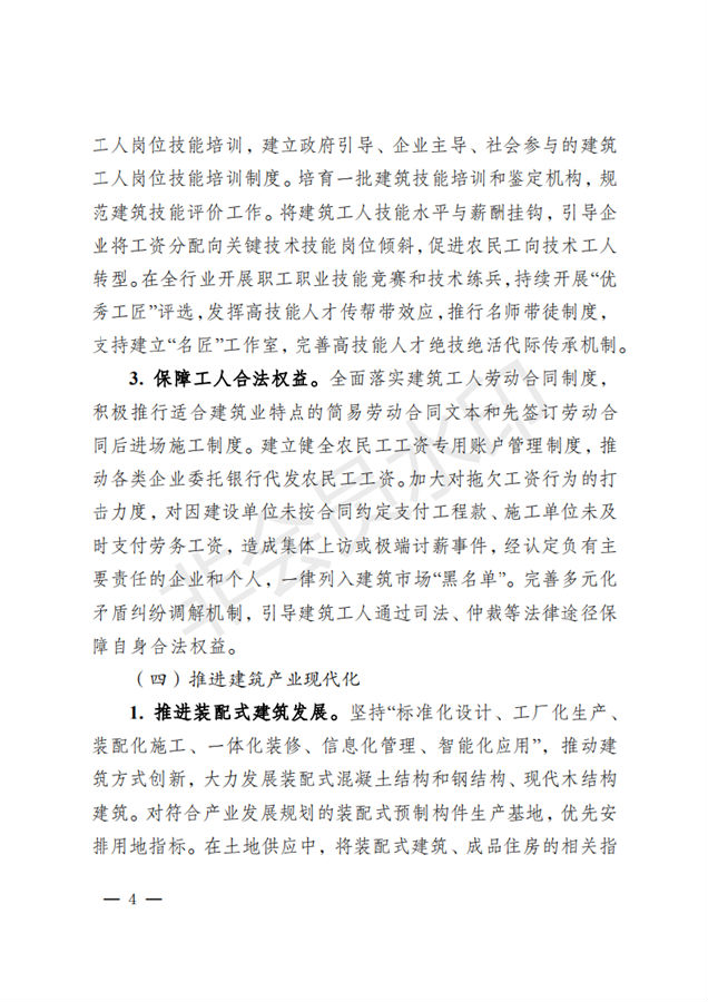 BIM与装配式|镇江市人民政府关于促进建筑业改革发展的实施意见