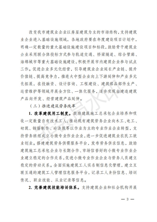 BIM与装配式|镇江市人民政府关于促进建筑业改革发展的实施意见