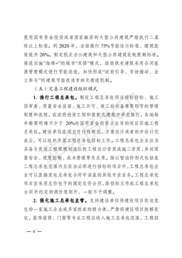 BIM与装配式|镇江市人民政府关于促进建筑业改革发展的实施意见