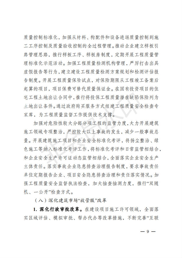 BIM与装配式|镇江市人民政府关于促进建筑业改革发展的实施意见