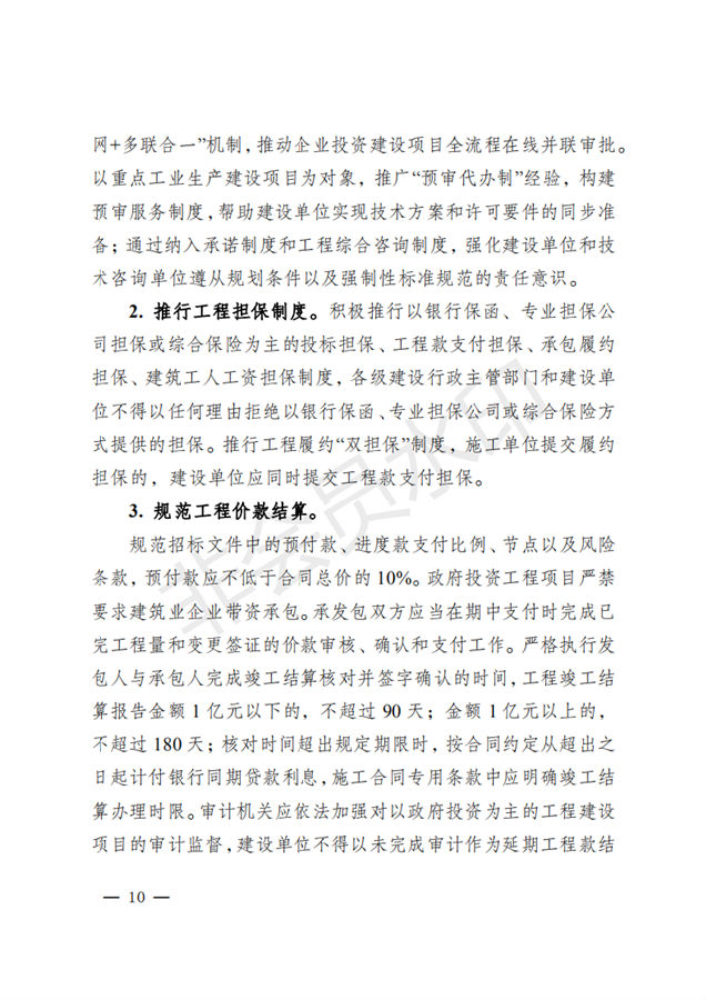 BIM与装配式|镇江市人民政府关于促进建筑业改革发展的实施意见