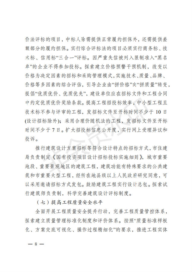 BIM与装配式|镇江市人民政府关于促进建筑业改革发展的实施意见