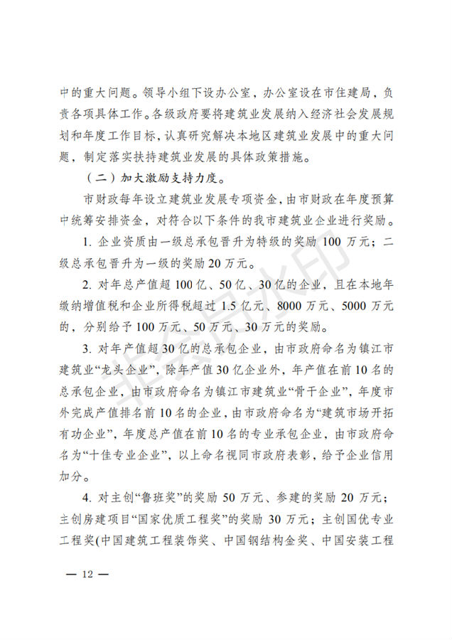 BIM与装配式|镇江市人民政府关于促进建筑业改革发展的实施意见