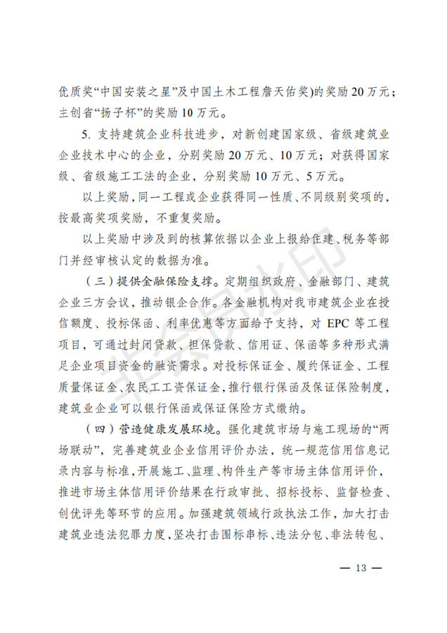 BIM与装配式|镇江市人民政府关于促进建筑业改革发展的实施意见