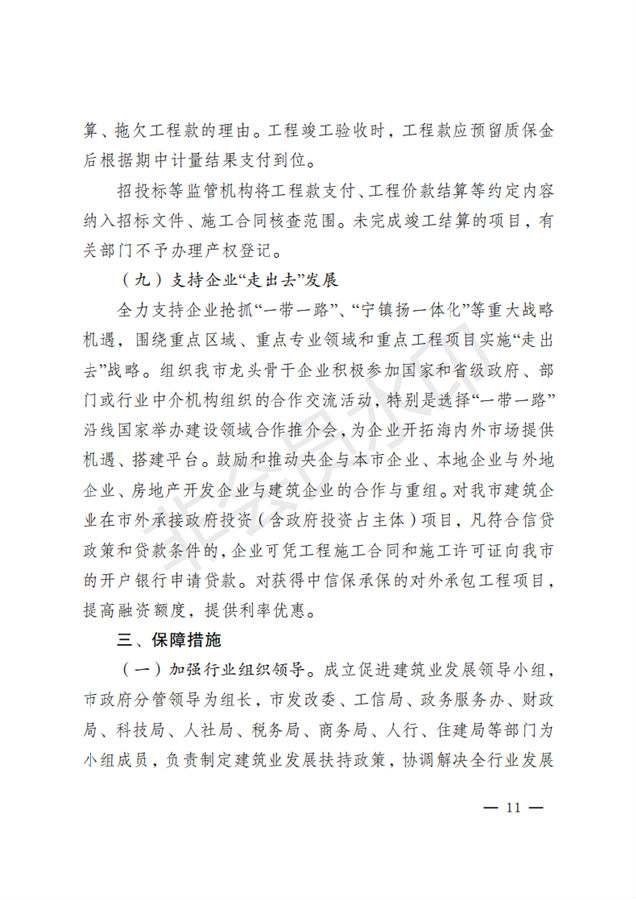 BIM与装配式|镇江市人民政府关于促进建筑业改革发展的实施意见