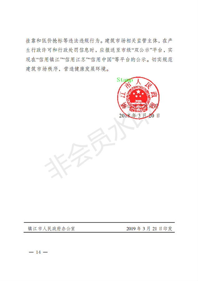 BIM与装配式|镇江市人民政府关于促进建筑业改革发展的实施意见