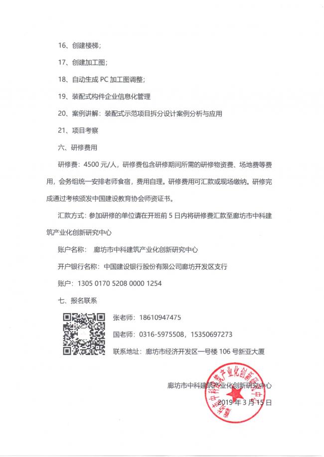 BIM与装配式|关于开展装配式建筑设计师资研修班的通知
