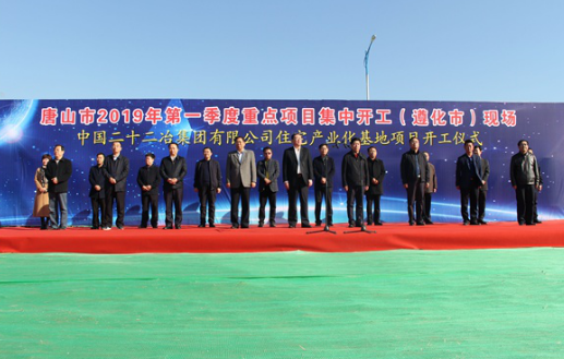 BIM与装配式|中国二十二冶装配式住宅产业基地二期工程开工建设中国二十二冶装配式住宅产业基地二期工程开工建设