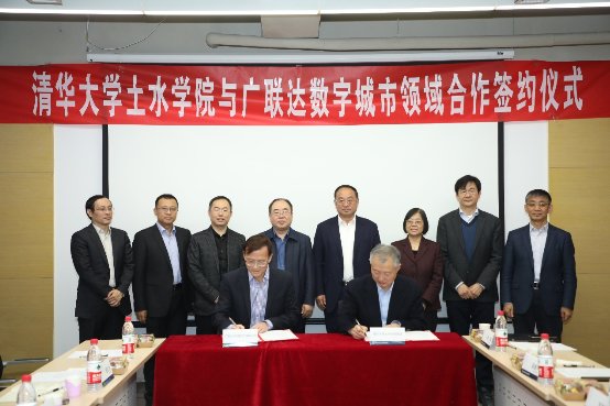 “数字城市实验室”成立！清华大学与广联达共促新型智慧城市发展