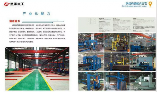 BIM与装配式|山东德丰重工有限公司：新时代加快推进建筑业新旧动能转换的先行者