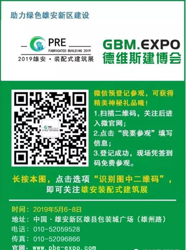 BIM与装配式|备受关注的雄安最大装配式建筑展将于5月6～8日在雄县开幕！