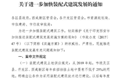 BIM与装配式|西安市人民政府办公厅印发关于进一步加快装配式建筑发展的通知-BIM建筑网