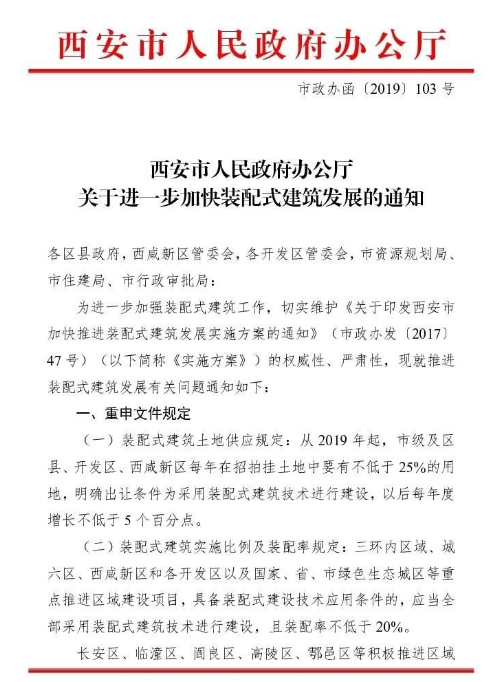 BIM与装配式|西安市人民政府办公厅印发关于进一步加快装配式建筑发展的通知