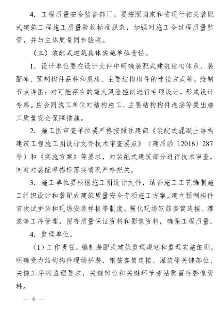 BIM与装配式|西安市人民政府办公厅印发关于进一步加快装配式建筑发展的通知