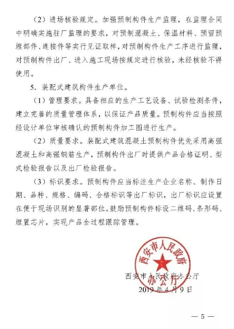 BIM与装配式|西安市人民政府办公厅印发关于进一步加快装配式建筑发展的通知